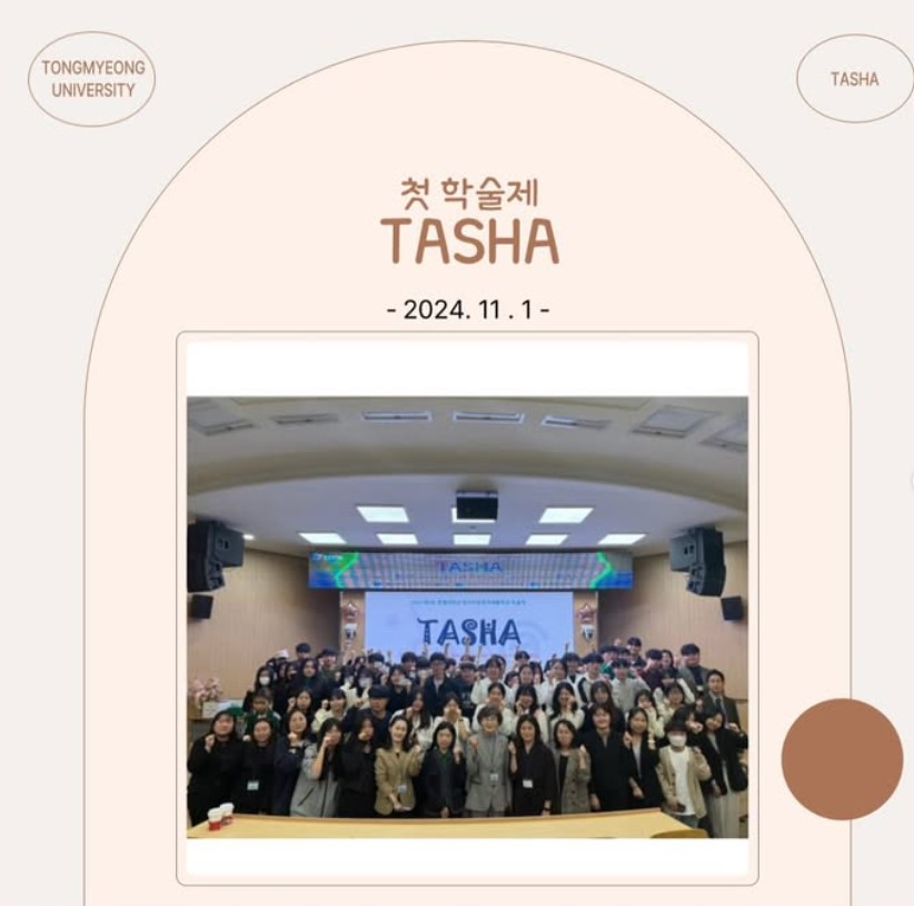 제 1회 언어치료청각재활학과 학술제 TASHA
