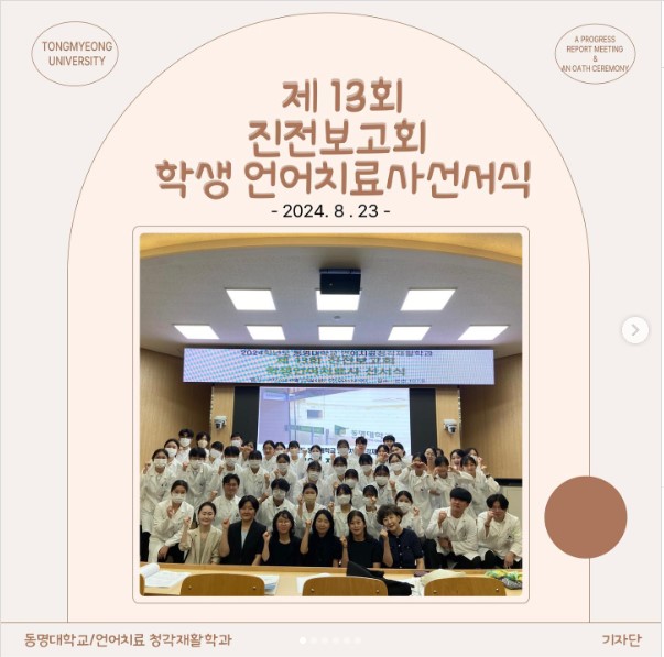 언어치료 진전보괴회 및 학생 언어치료사 선서식