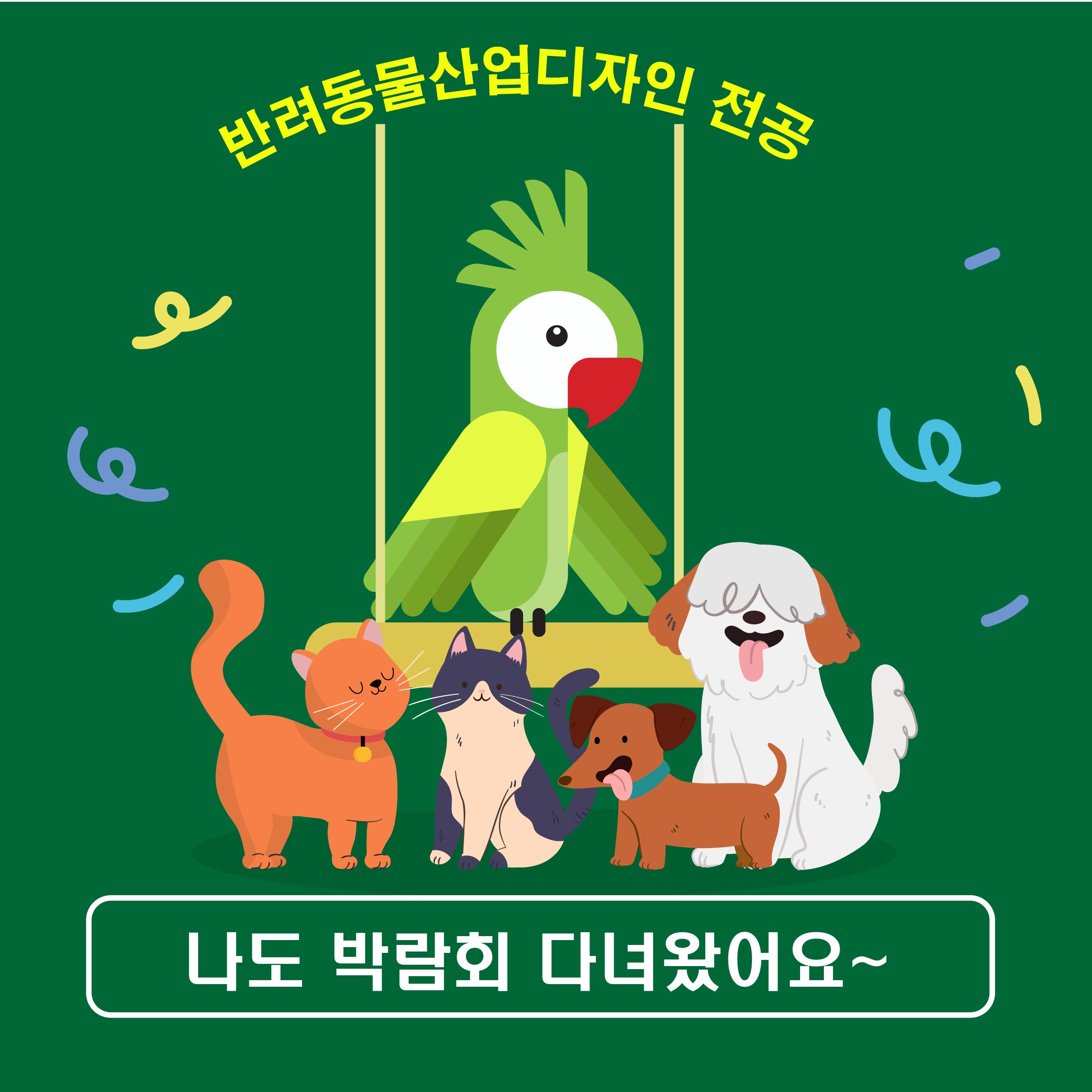 대구박람회 참여