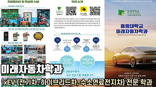미래자동차학과 소개 1