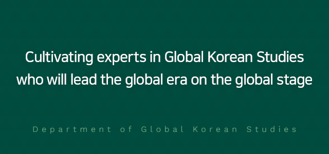 Cultivating experts in Global Korean Studies
    who will lead the global era on the global stage