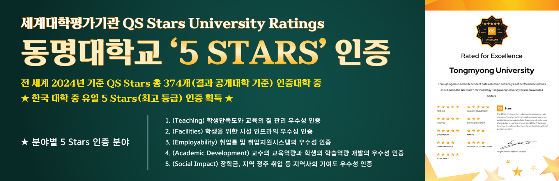 동명대학교 '5 STARS' 인증