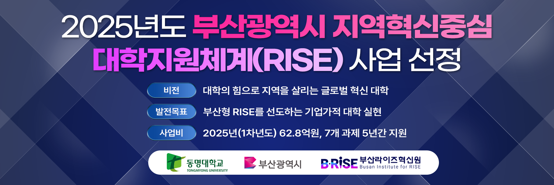 RISE사업 선정