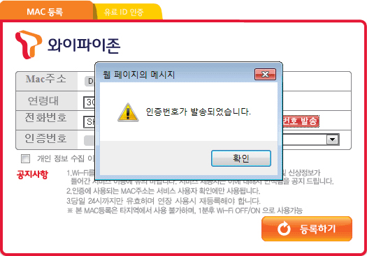 인증 번호를 SMS로 전송 받는다.