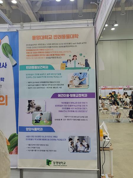반려동물보건학과 홍보부스 운영