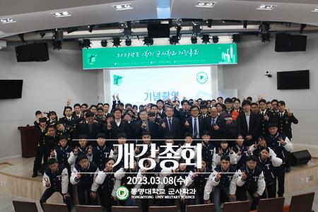 개강총회