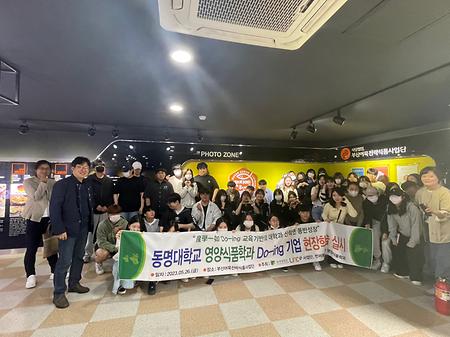 Do-ing 기업현장학습_부산어묵전략식품사업단