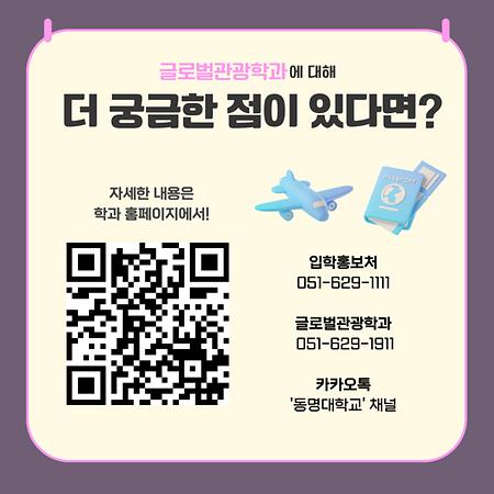 글로벌관광학과 25카드뉴스