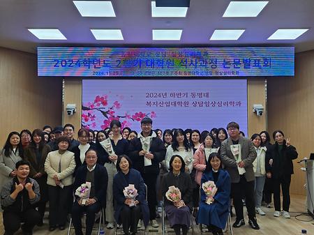 2024학년도 2학기 대학원 석사과정 논문발표회