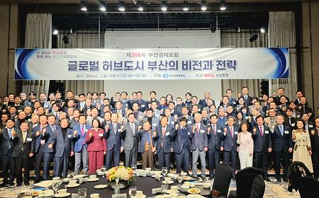 2024년 12월 18일(수) 부산상공회의소 부산경제포럼 