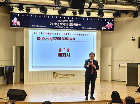 2024년 12월 24일(화) Do-ing학기제 성과공유회 