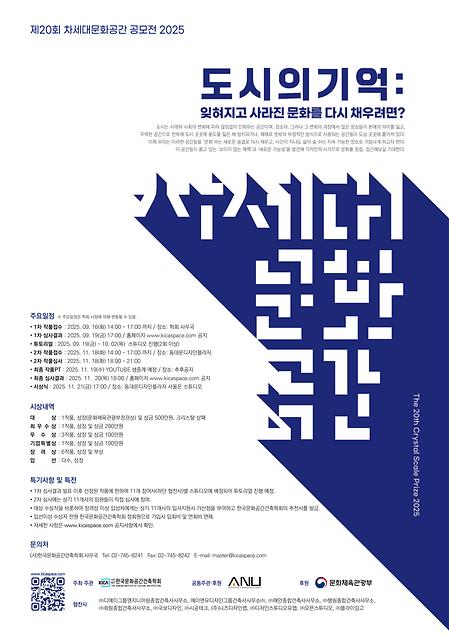 #2025 제20회 차세대공모전 개최