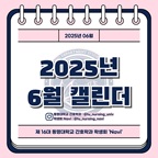 간호학과 6월 일정