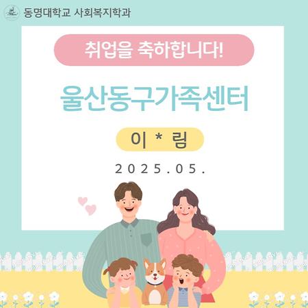 졸업생 이*림 취업