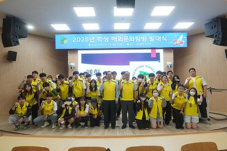 2025년 6월 24일(화) 학생해외문화탐방 발대식