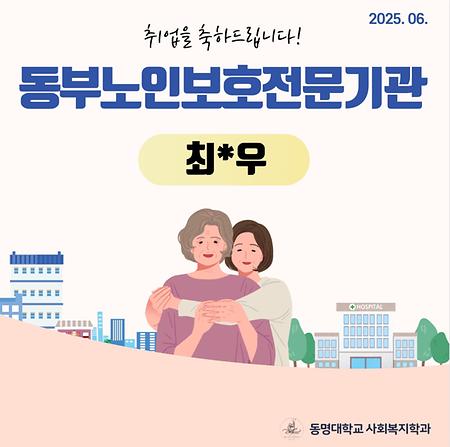 졸업생 최*우 취업