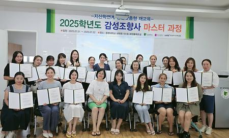 감성조향사마스터과정 수료식