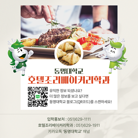 호텔조리베이커리학과