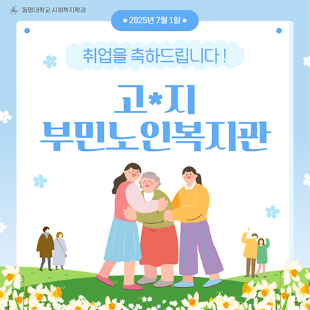 졸업생 고*지 취업