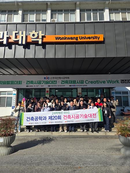 동명대 건축공학과 제 20회 건축시공기술대전 참석